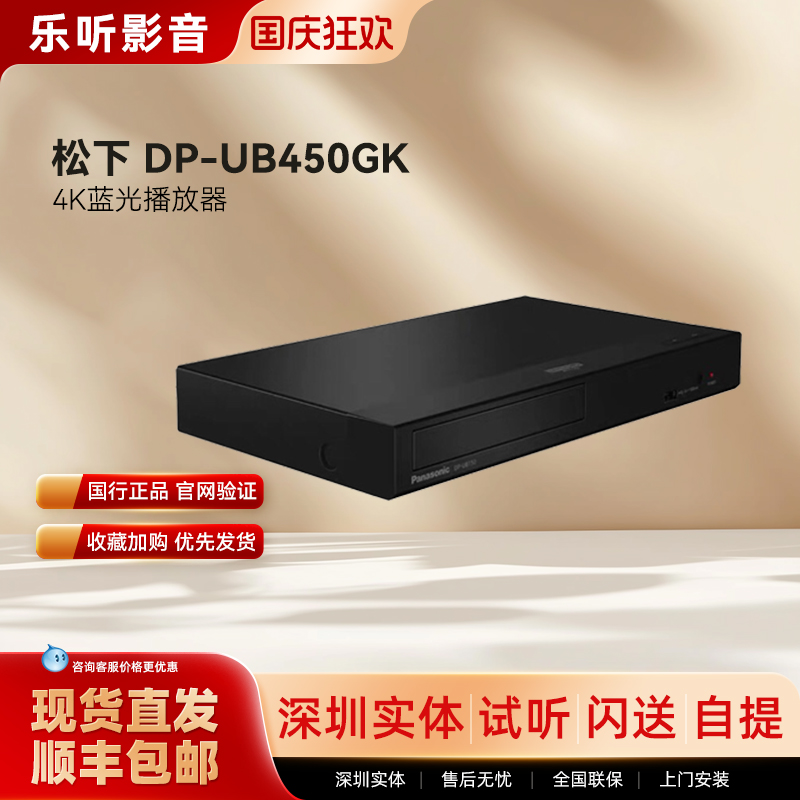 Panasonic/松下 DP-UB450GK UHD 4K高清蓝光播放器DVD影碟机CD机
