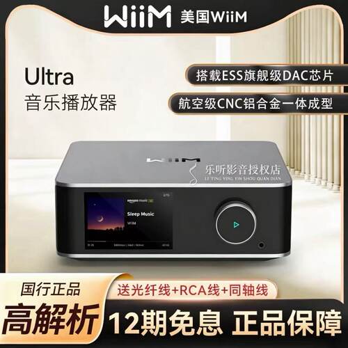 WiiM Ultra 流媒体播放器HUAWEI Hiplay无网直连KUGOU HIFI音源