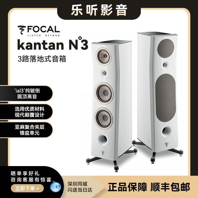 法国FOCAL劲浪 KANTA-N3 发烧HiFi落地音箱 家庭影院音响原装进口