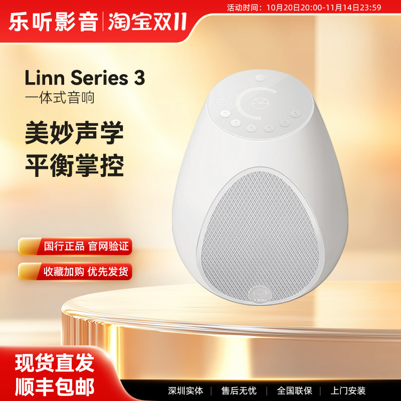 英国Linn/莲 Series 3 一体式音响蓝牙有源发烧家用桌面小音箱