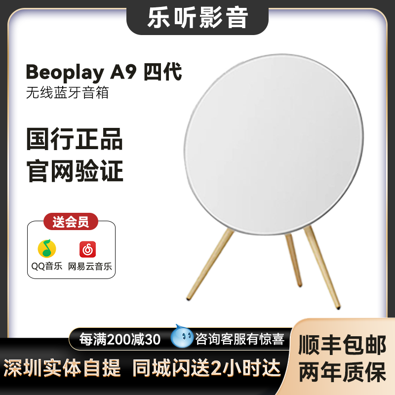 B&O PLAY beoplay A9 4.G 一体式 无线WiFi蓝牙家用音箱 bo音响 影音电器 Hifi音箱 原图主图