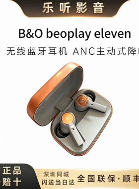 B&O beoplay eleven  无线蓝牙降噪耳机 毕业礼物
