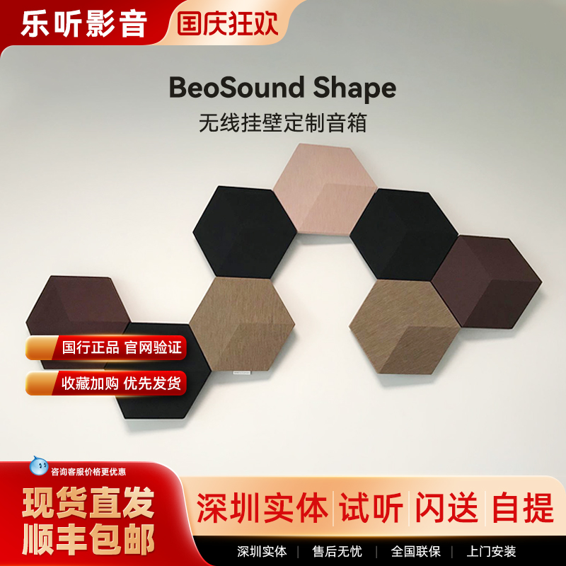 丹麦B＆O bo BeoSound Shape个性无线蓝牙挂壁墙面HIFI音响音箱