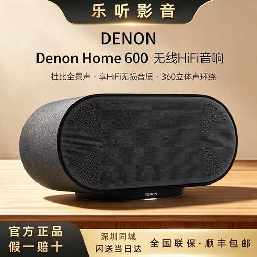 Denon/天龙 home600
