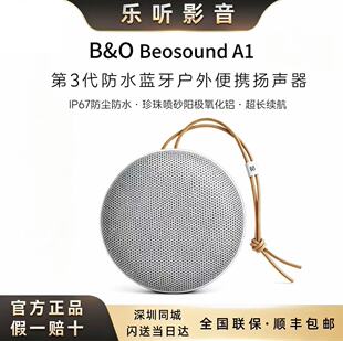 B&O Beosound A1三代蓝牙音箱户外便携520礼物