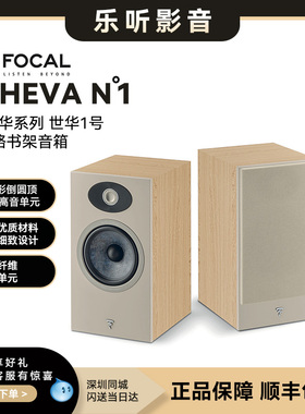 法国劲浪FOCAL世华theva n1原装书架箱发烧HIFI高保真无源音箱