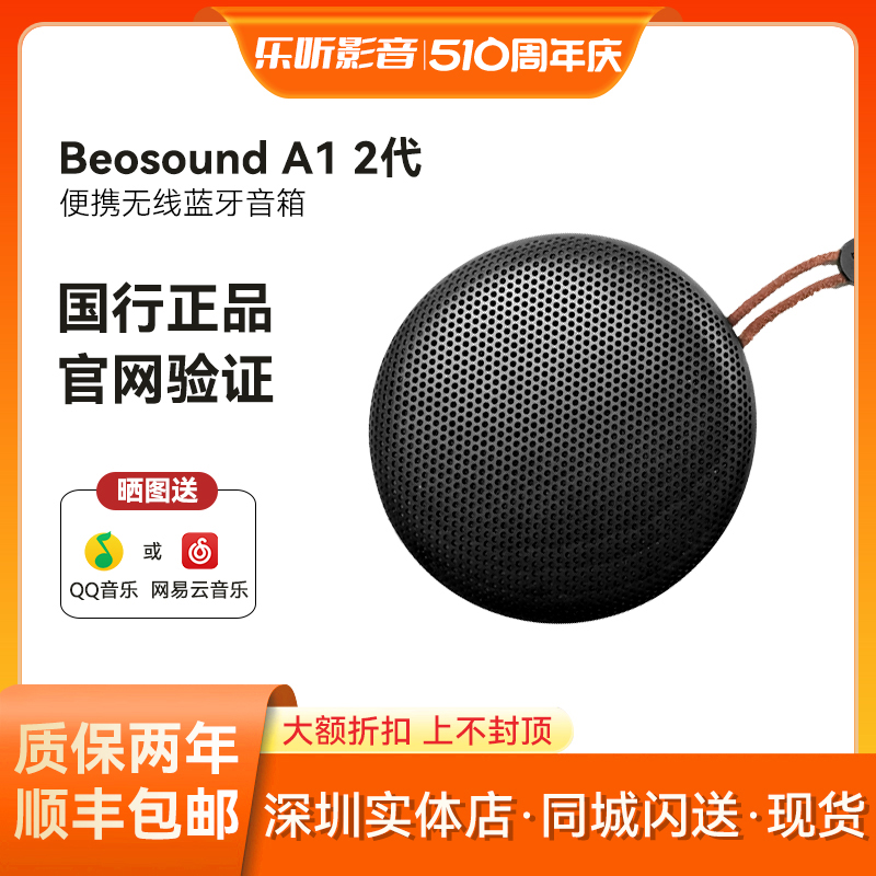 B&O Beosound A1 2nd Gen 无线蓝牙音箱便携式户外防水二代bo音响 影音电器 无线/蓝牙音箱 原图主图