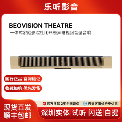 BeoSoundTheatre回音壁电视
