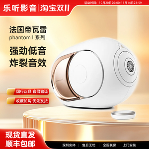 帝瓦雷DEVIALET Phantom I 重低音无线蓝牙音响大功率108db音箱