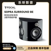 法国劲浪Focal BE发烧级高保真家庭影院环绕音箱扬声器 SURROUND
