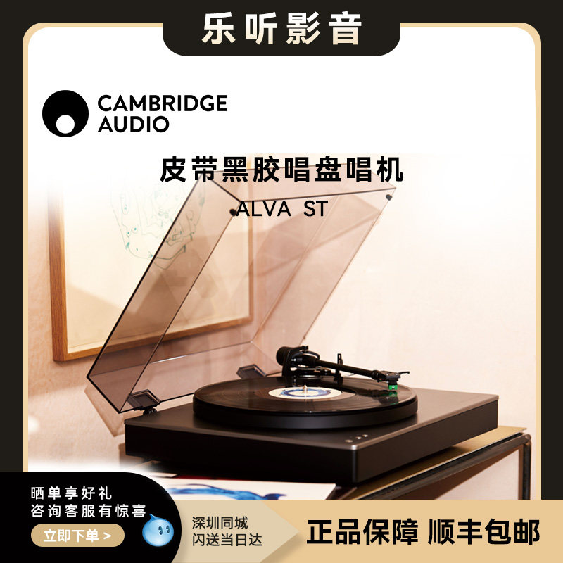 英国 Cambridge Audio 剑桥 Alva ST 蓝牙皮带黑胶唱放黑胶唱机