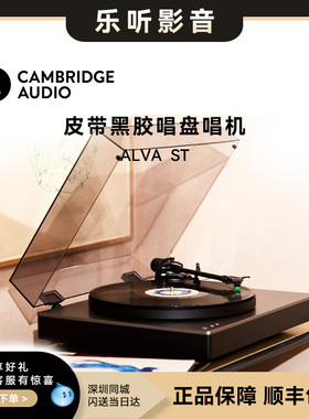 英国 Cambridge Audio 剑桥 Alva ST 蓝牙皮带黑胶唱放黑胶唱机