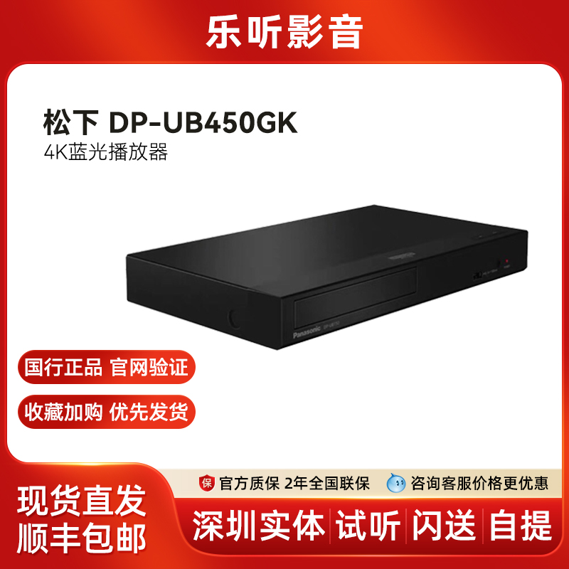 Panasonic/松下 DP-UB450GK UHD 4K高清蓝光播放器DVD影碟机CD机