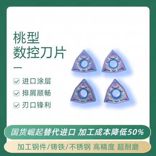 数控刀片桃形刀片钢件不锈钢专用
