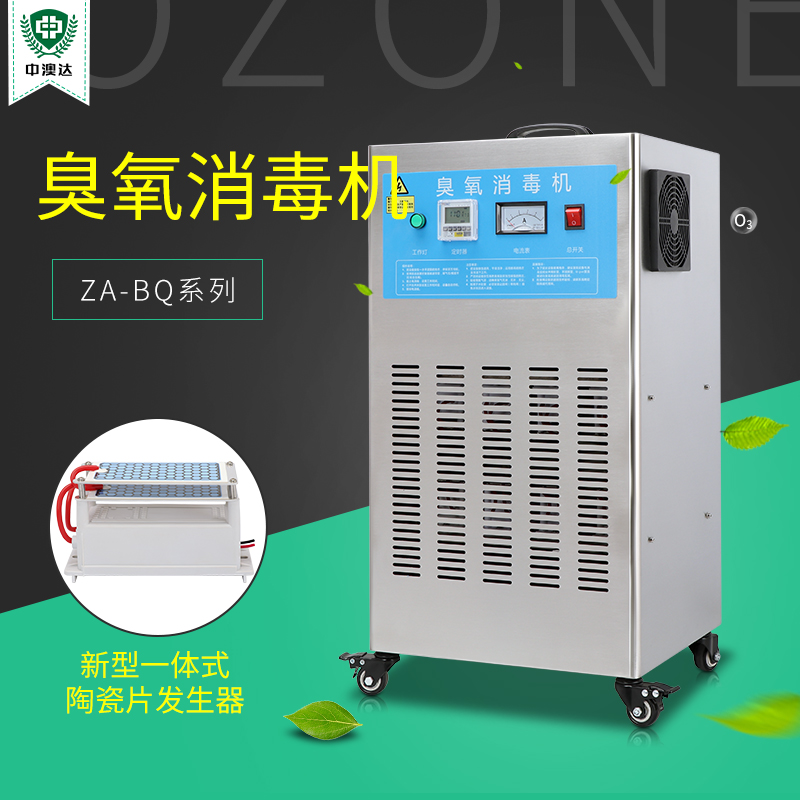 珍澳杀菌消毒除甲醛臭氧发生器