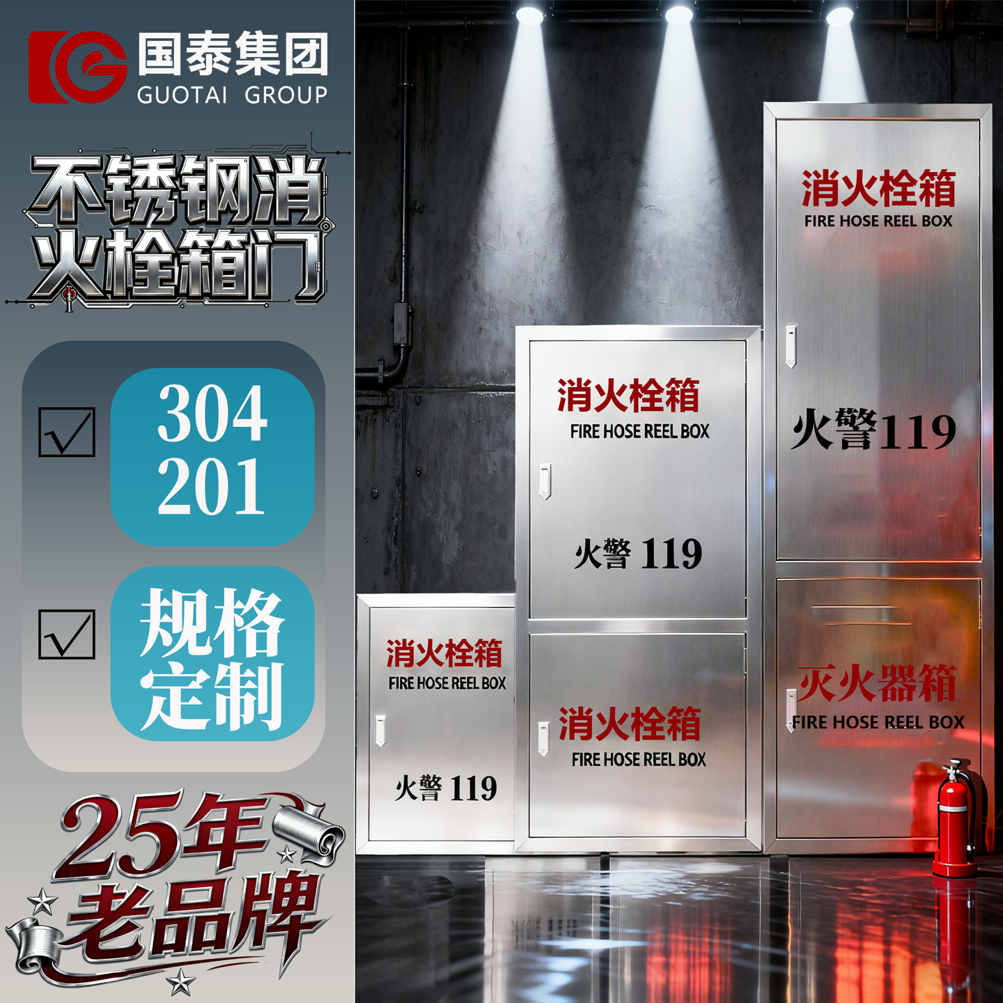 国泰304/201不锈钢消火栓箱门框消防栓面板消防器材水带箱门定制