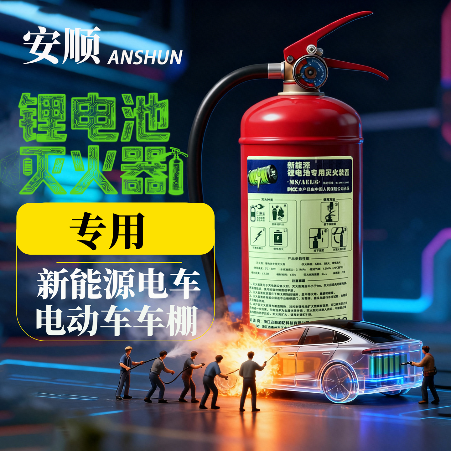 安顺新能源锂电池专用灭火器