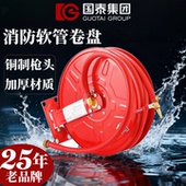 国泰消防软管卷盘消防自救卷盘消防水枪水管25米 30米消防器材