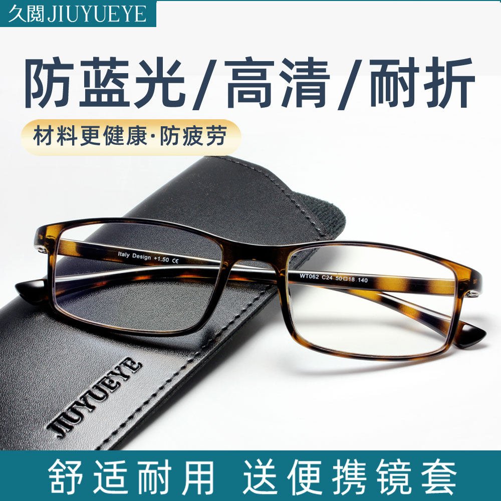 2024久阅高性价比防蓝光男款老花镜结实耐用度数准高清防疲劳