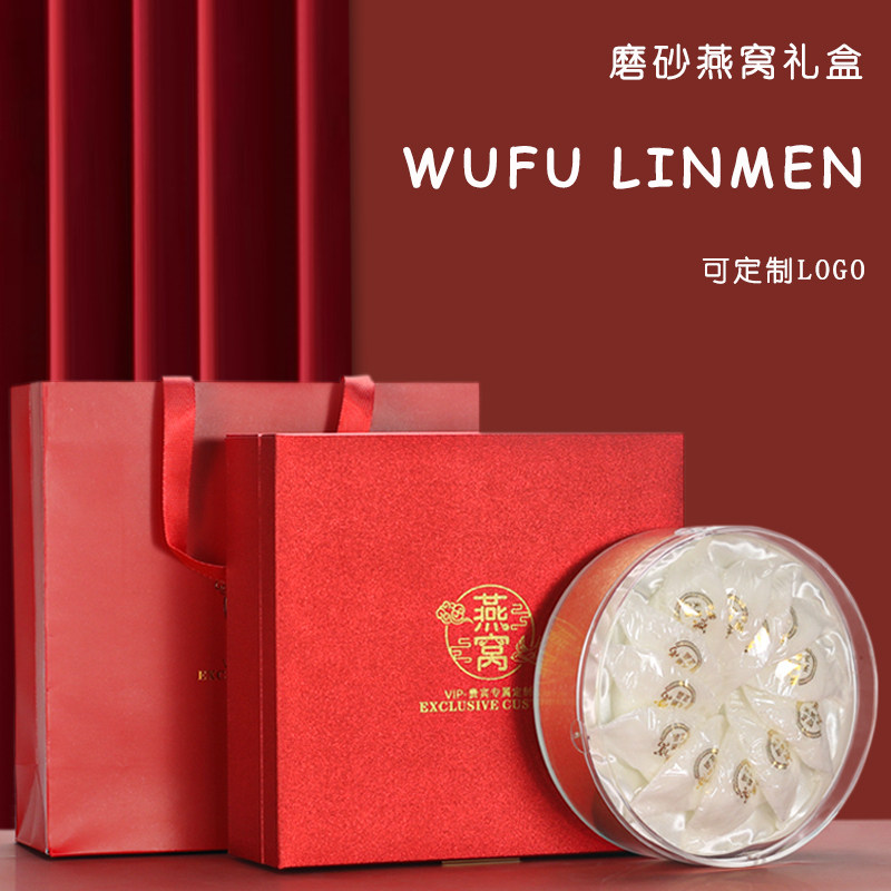 红色磨砂燕窝包装盒溯源码礼盒