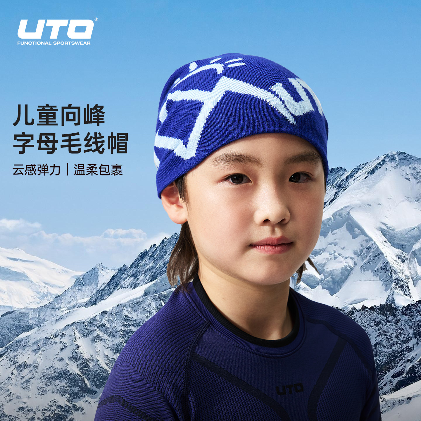UTO悠途儿童字母毛线帽子男女童秋冬户外运动保暖冷帽正反面穿戴
