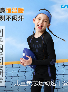 UTO炭芯系列儿童运动速干衣套装男女童秋冬户外跑步徒步排汗保暖