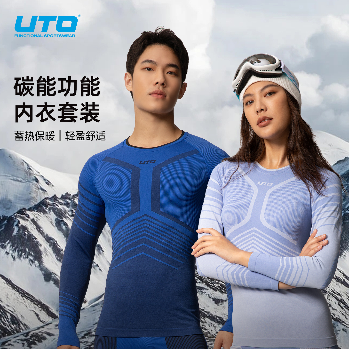 UTO悠途滑雪保暖内衣套装男女