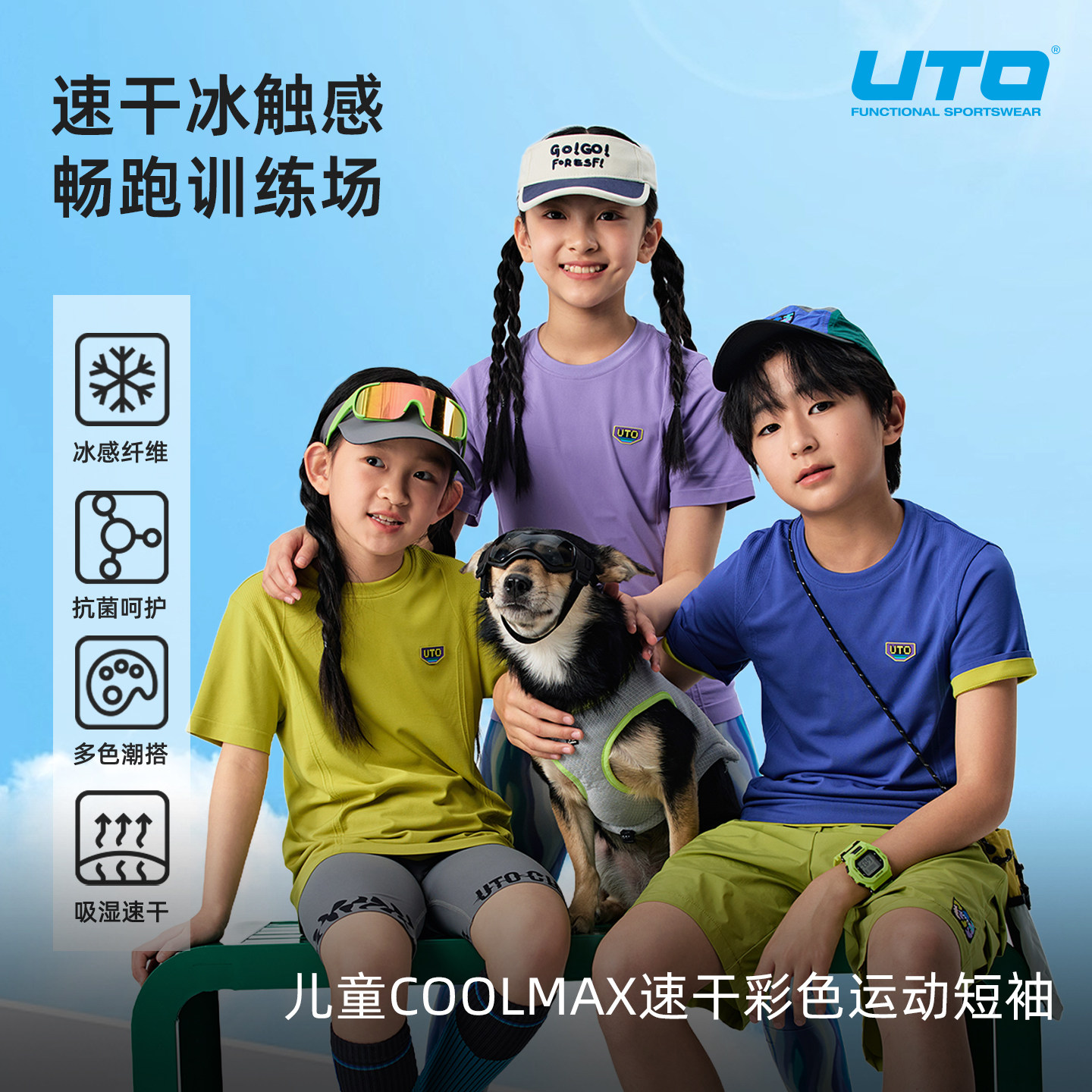 UTO悠途儿童coolmax速干短袖夏季男女童户外运动T恤凉感排汗上衣