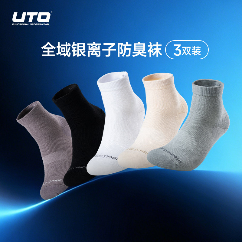 UTO悠途银离子运动袜男士户外快干短袜女士跑步短筒袜子【3双装】