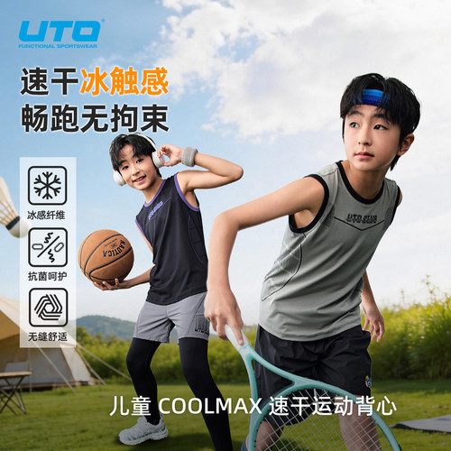UTO儿童coolmax速干运动背心凉感