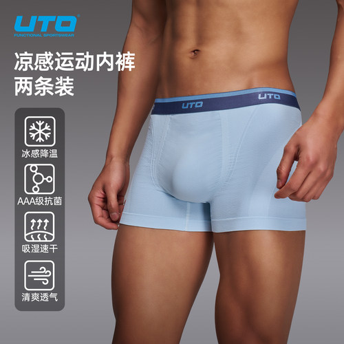 UTO男士运动内裤凉感抗菌2条装