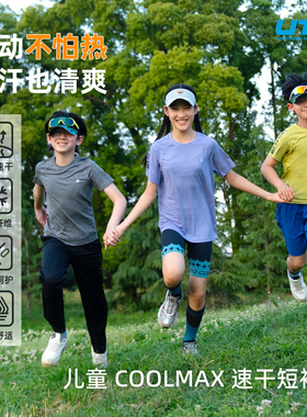 UTO悠途儿童CooLMax运动速干短袖男童夏季户外跑步运动T恤排汗