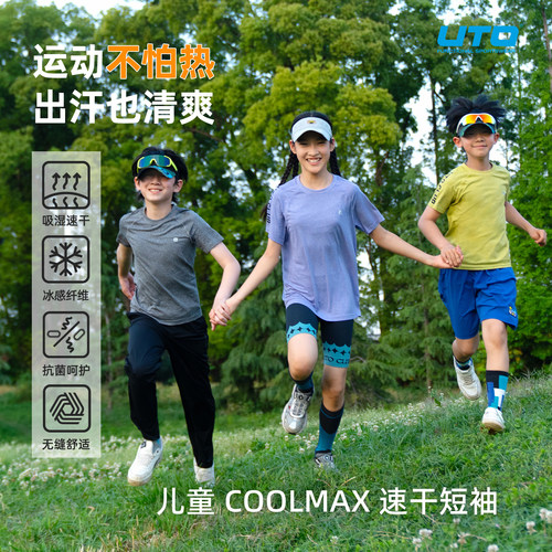 UTO儿童CooLMax运动速干短袖