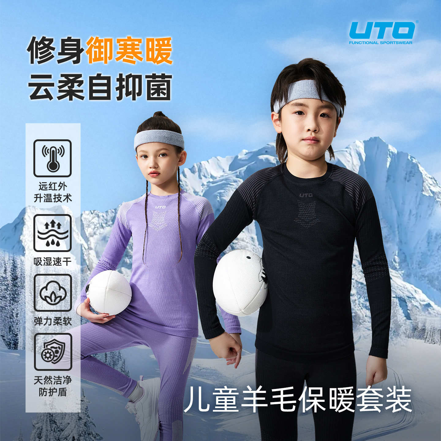 UTO美利奴羊毛速干衣套装儿童滑雪内衣秋冬户外徒步运动保暖打底