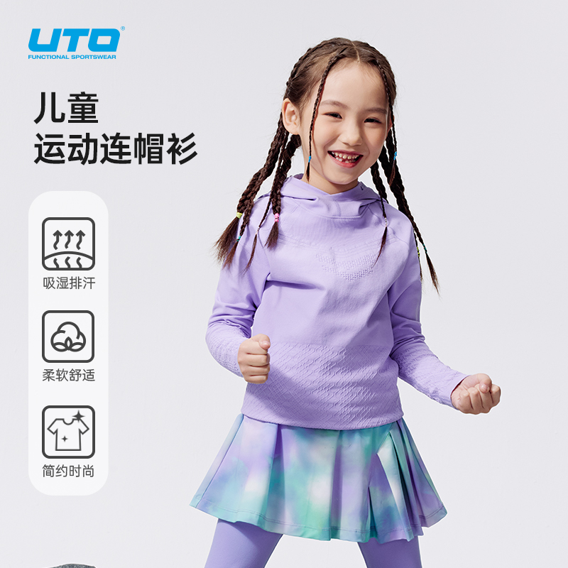 UTO悠途儿童运动连帽衫吸湿排汗