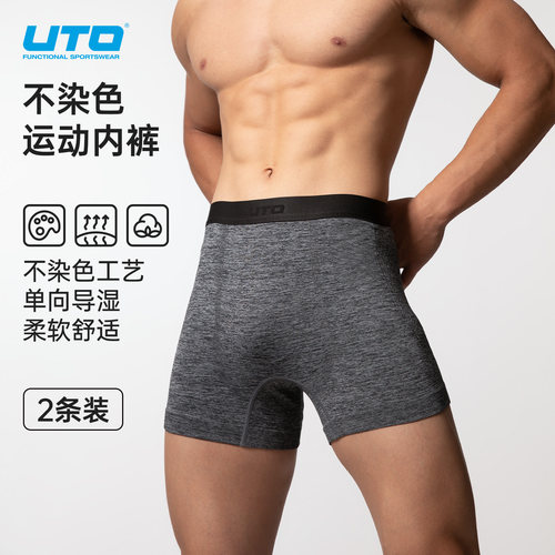 UTO悠途不染色运动内裤2条装