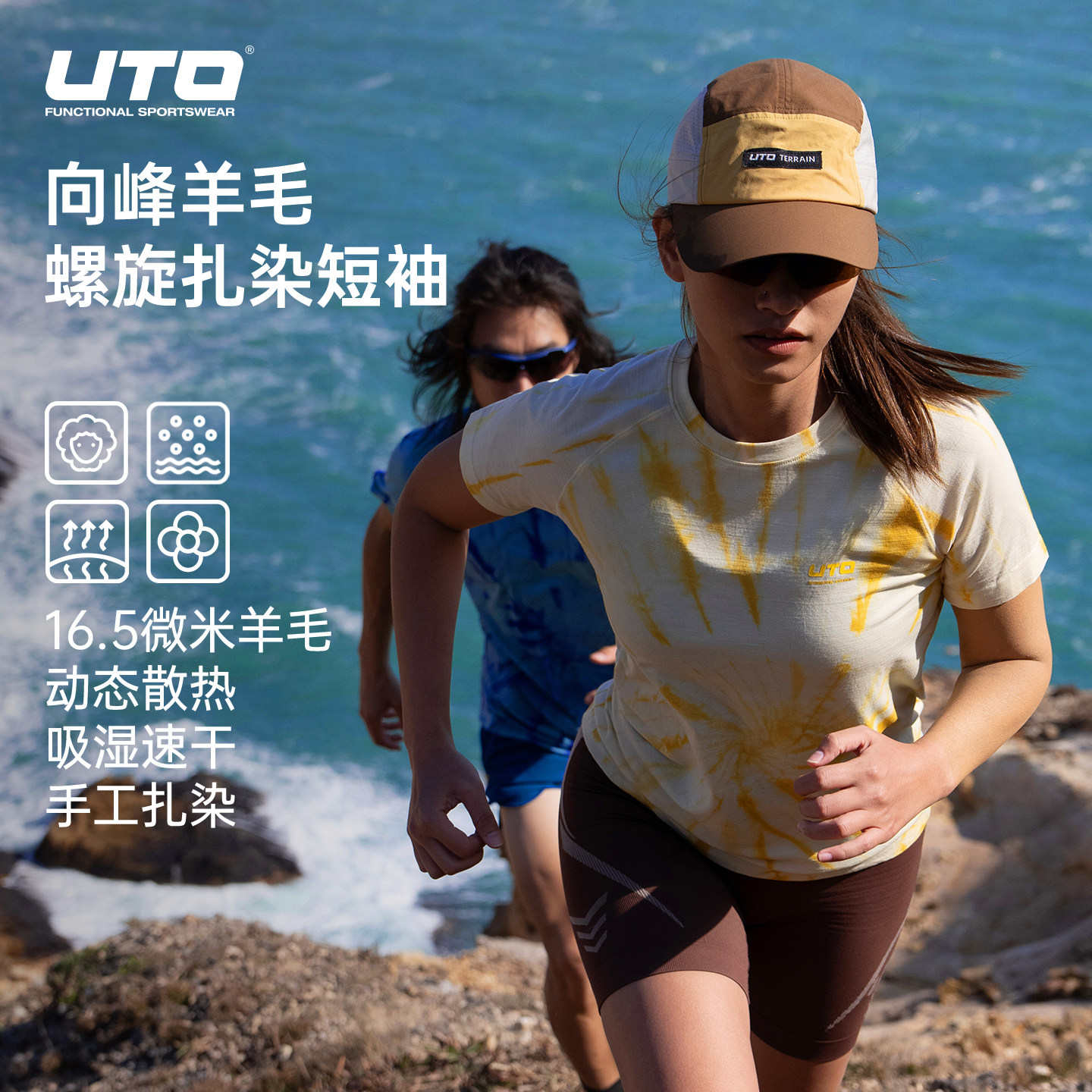 UTO扎染美利奴羊毛短袖速干透气图片