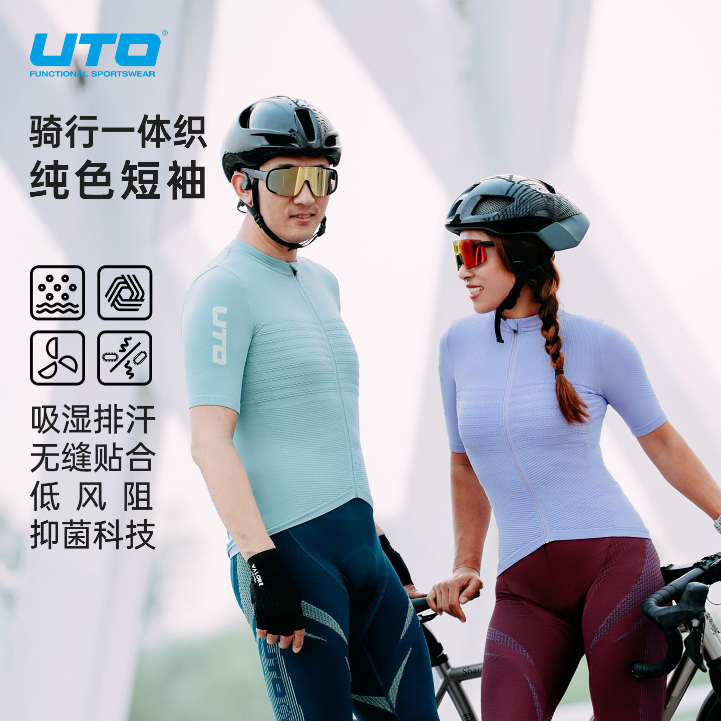 UTO悠途专业骑行短袖女夏季公路自行车骑行服男户外运动速干T恤
