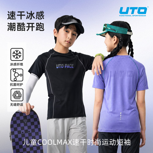 UTO儿童COOLMAX速干短袖凉感舒适