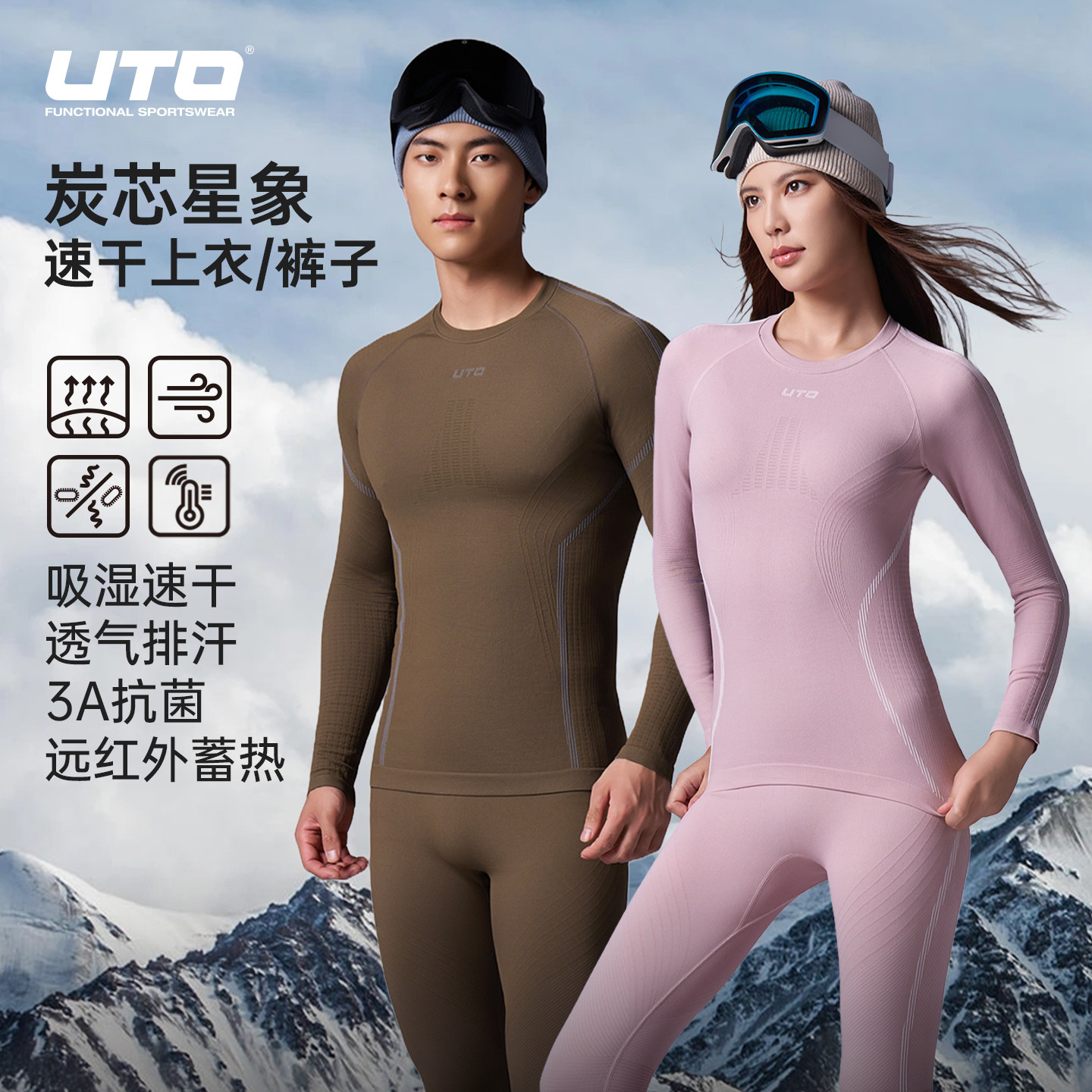 UTO滑雪速干衣男女排汗保暖图片