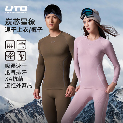 UTO滑雪速干衣男女排汗保暖