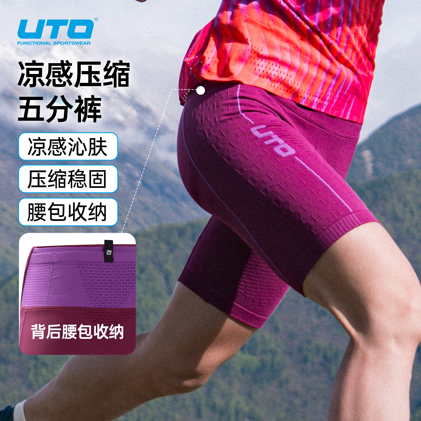 UTO悠途专业跑步短裤腰包压缩裤