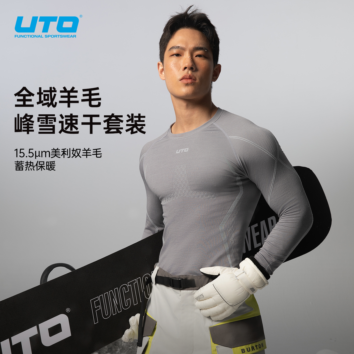 UTO全域15.5微米羊毛速干衣套装