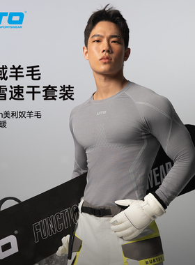 UTO峰雪15.5微米美利奴羊毛速干衣男女秋冬户外运动打底保暖套装