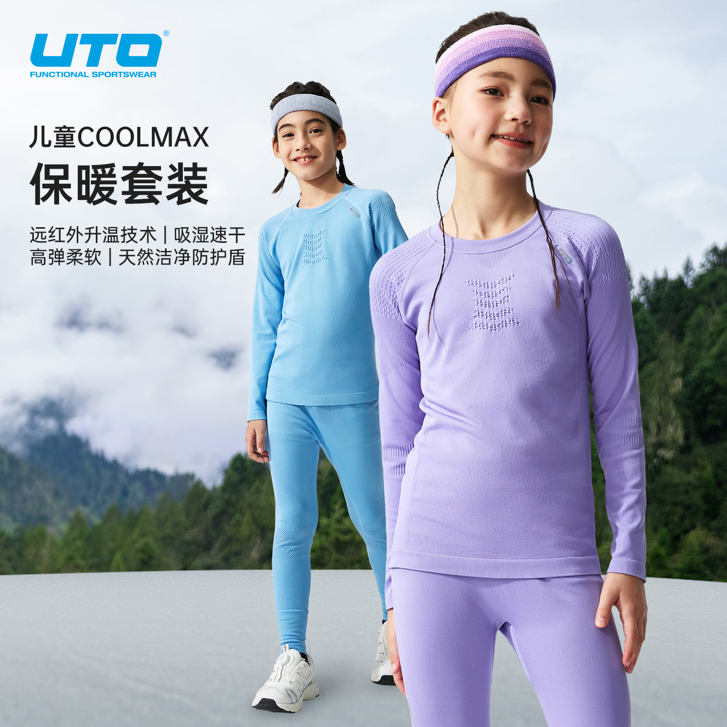 UTO儿童排汗保暖速干衣套装