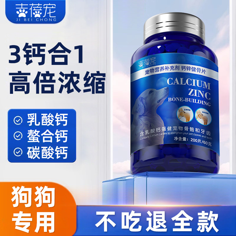 狗狗钙片宠物补钙健骨大小型犬幼犬通用添加鲨鱼软骨素猫狗通用