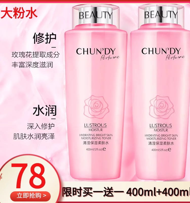 正品大粉水400ml爽肤水滋润化妆水/爽肤水