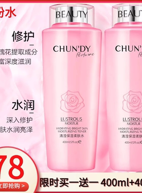 正品大粉水400ml爽肤水滋润抗皱紧致提亮肤色清莹柔肤水