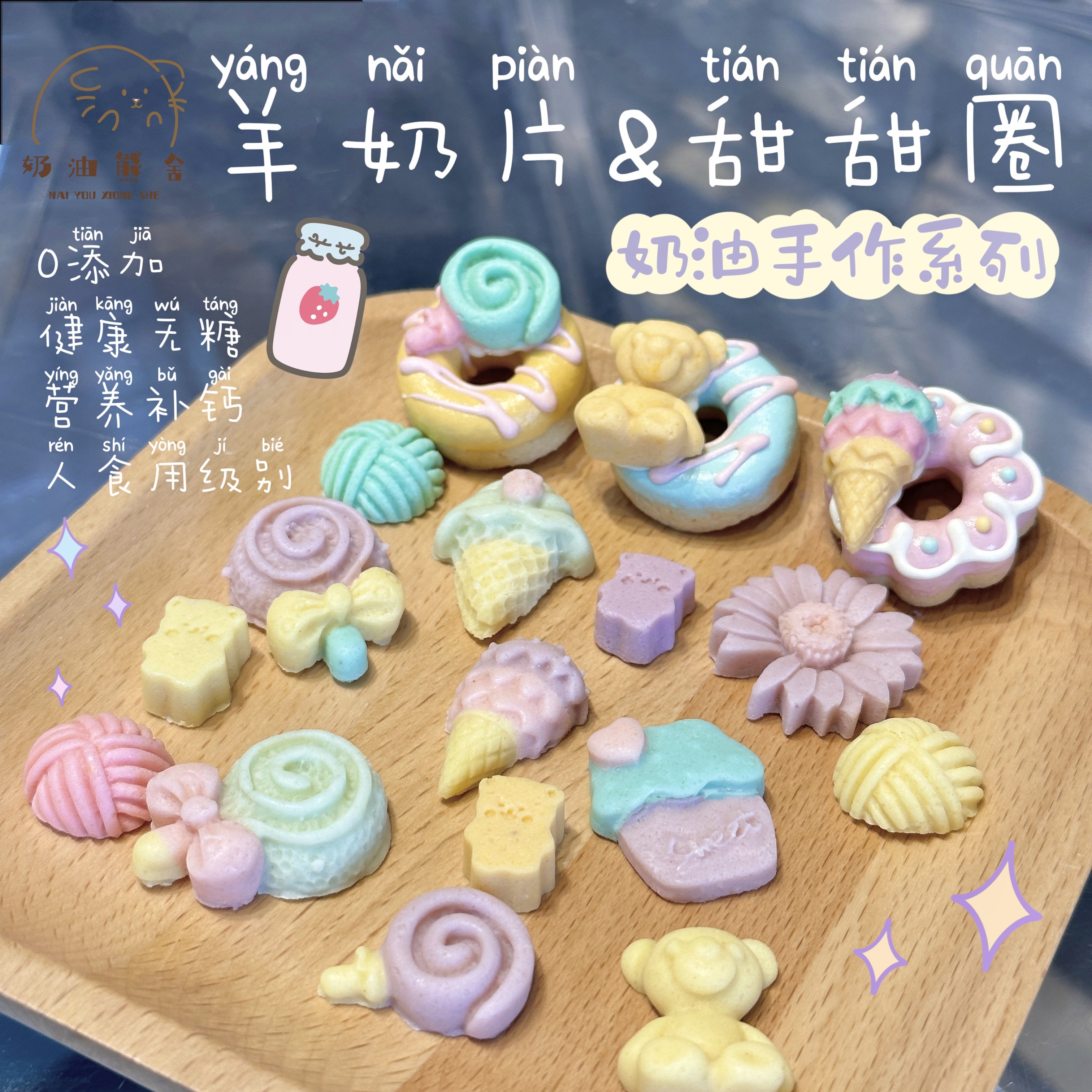 奶油熊舍手工果蔬羊奶片甜甜圈自制宠物零食肠胃仓鼠金丝熊零食,宠物/宠物食品及用品,鼠粮,淘宝优惠券,粉丝福利购,淘宝优惠卷