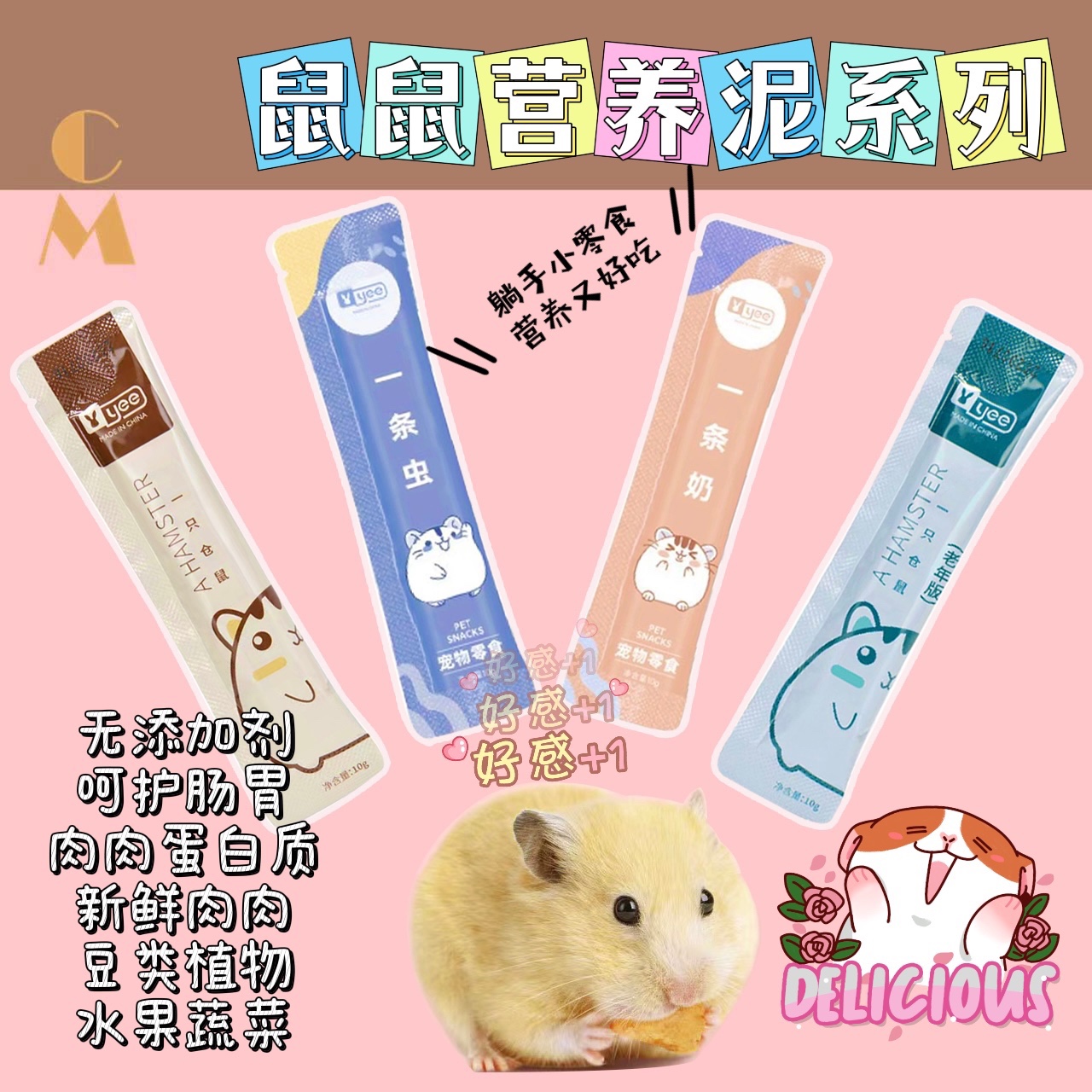 Cream奶油熊舍仓鼠肉泥营养膏一条奶老年熊虫增加蛋白质躺手零食